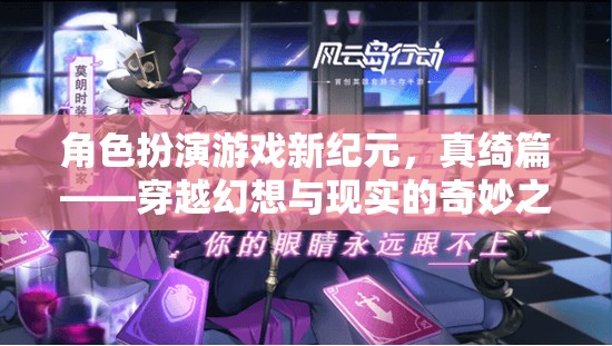新紀元幻想之旅，真綺篇的角色扮演游戲探索