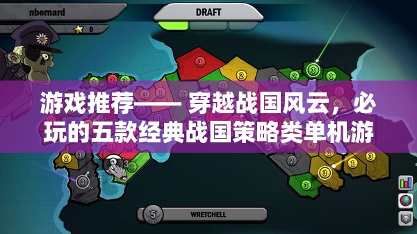 穿越戰(zhàn)國風(fēng)云，必玩的五款經(jīng)典戰(zhàn)國策略類單機(jī)游戲
