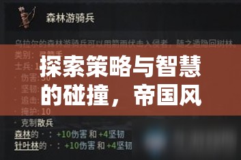 策略與智慧的碰撞，探索帝國(guó)風(fēng)云戰(zhàn)棋游戲的魅力