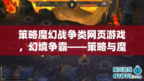 幻境爭(zhēng)霸，策略與魔法的激情碰撞