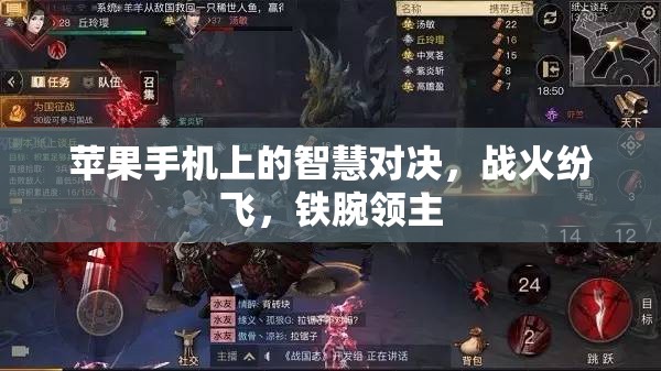 鐵腕領主，蘋果手機上的智慧對決