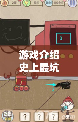 智斗與惡搞的巔峰對(duì)決，揭秘史上最坑爹游戲9的九大策略