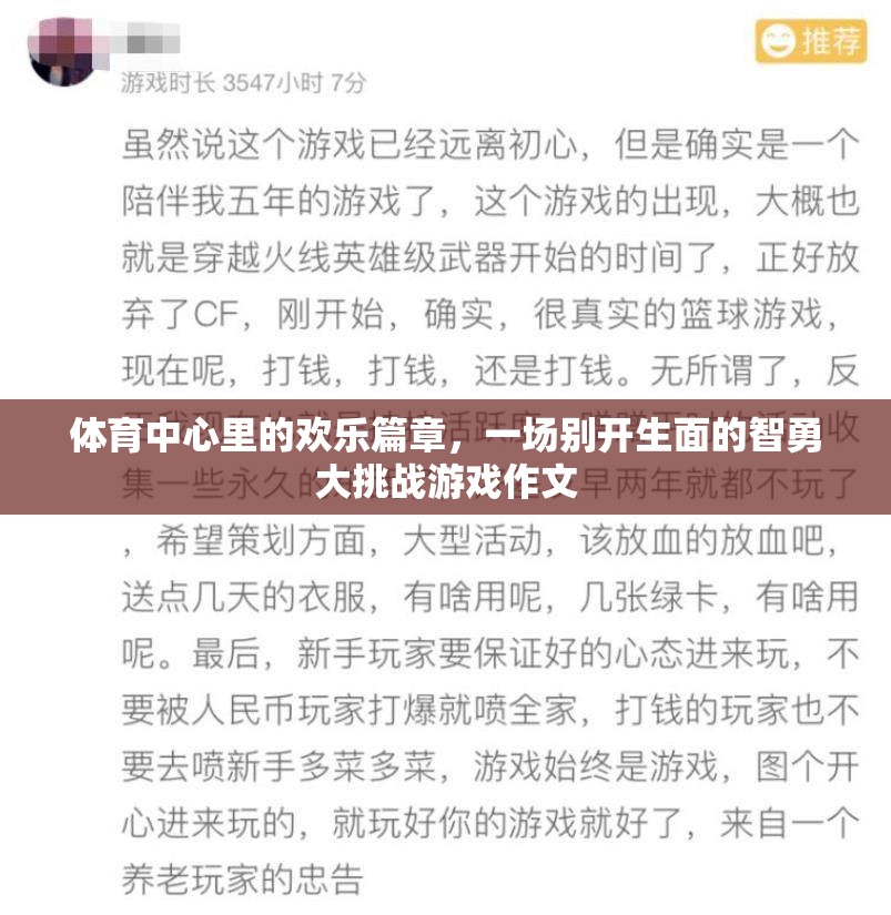 體育中心，智勇大挑戰(zhàn)的歡樂篇章