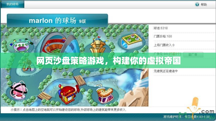 網(wǎng)頁沙盤策略游戲，打造你的虛擬帝國