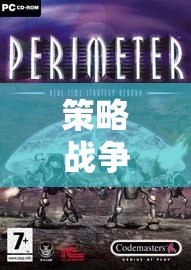 策略戰(zhàn)爭的單機(jī)游戲，沉浸式戰(zhàn)略體驗(yàn)的巔峰之作