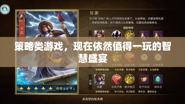 策略之魂，永恒盛宴，經(jīng)典與現(xiàn)代交融的智慧游戲