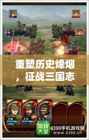 重塑歷史烽煙，創(chuàng)新廣告設(shè)計引領(lǐng)三國志策略游戲新風(fēng)尚
