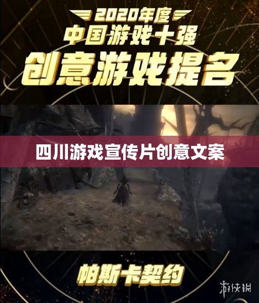 蜀韻風(fēng)華，游戲新紀(jì)元 —— 探索四川文化深處的游戲之旅