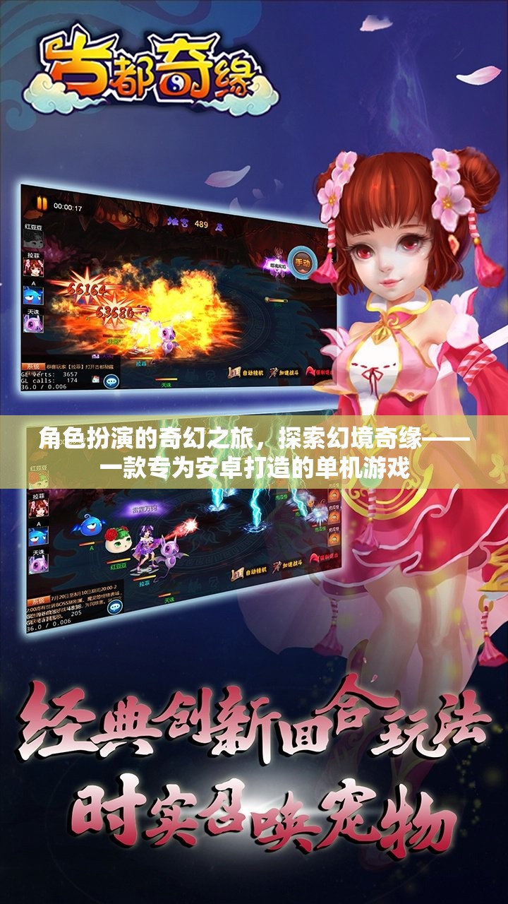 幻境奇緣，安卓專屬的奇幻角色扮演之旅