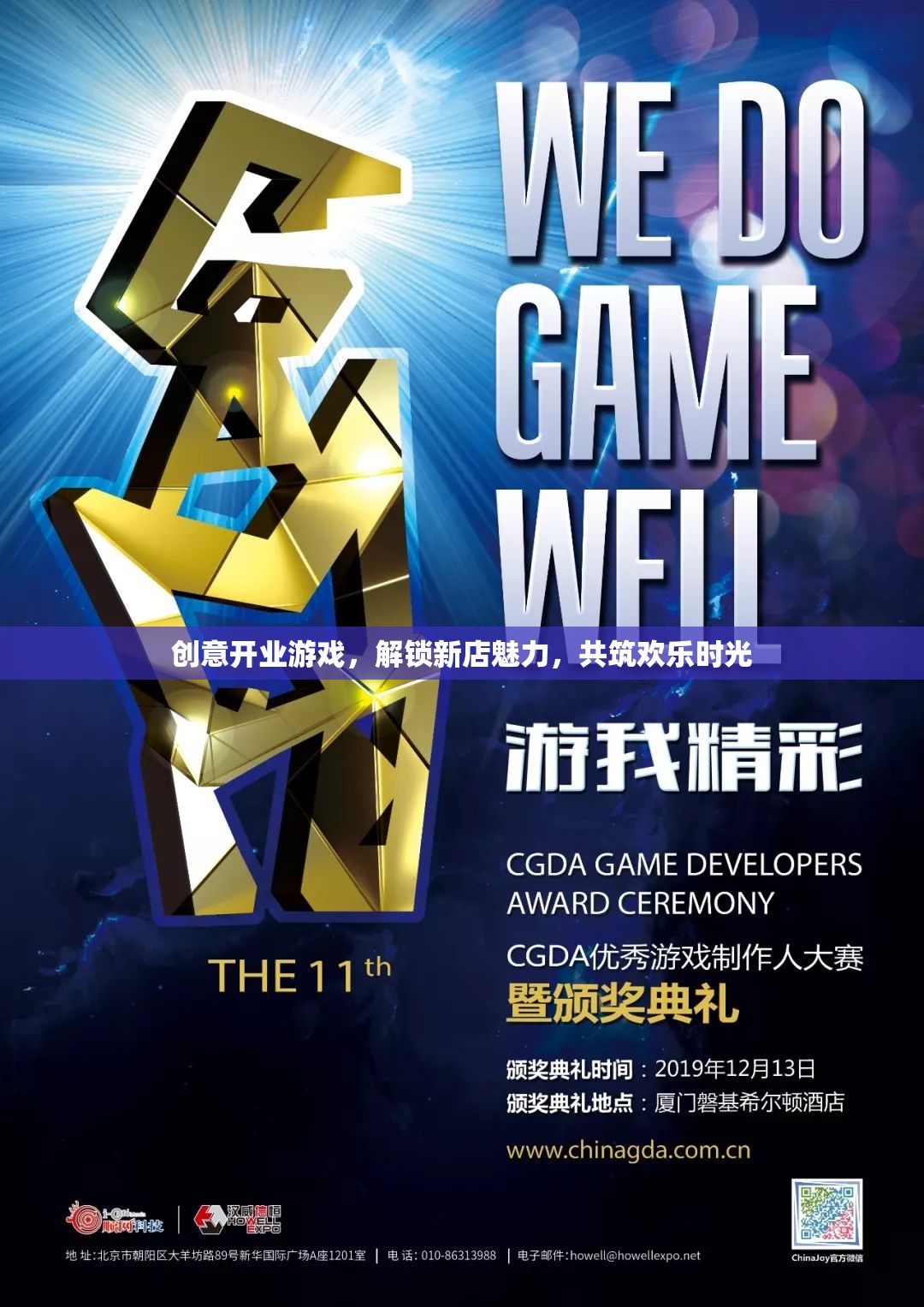 解鎖新店魅力，創(chuàng)意開業(yè)游戲共筑歡樂時(shí)光