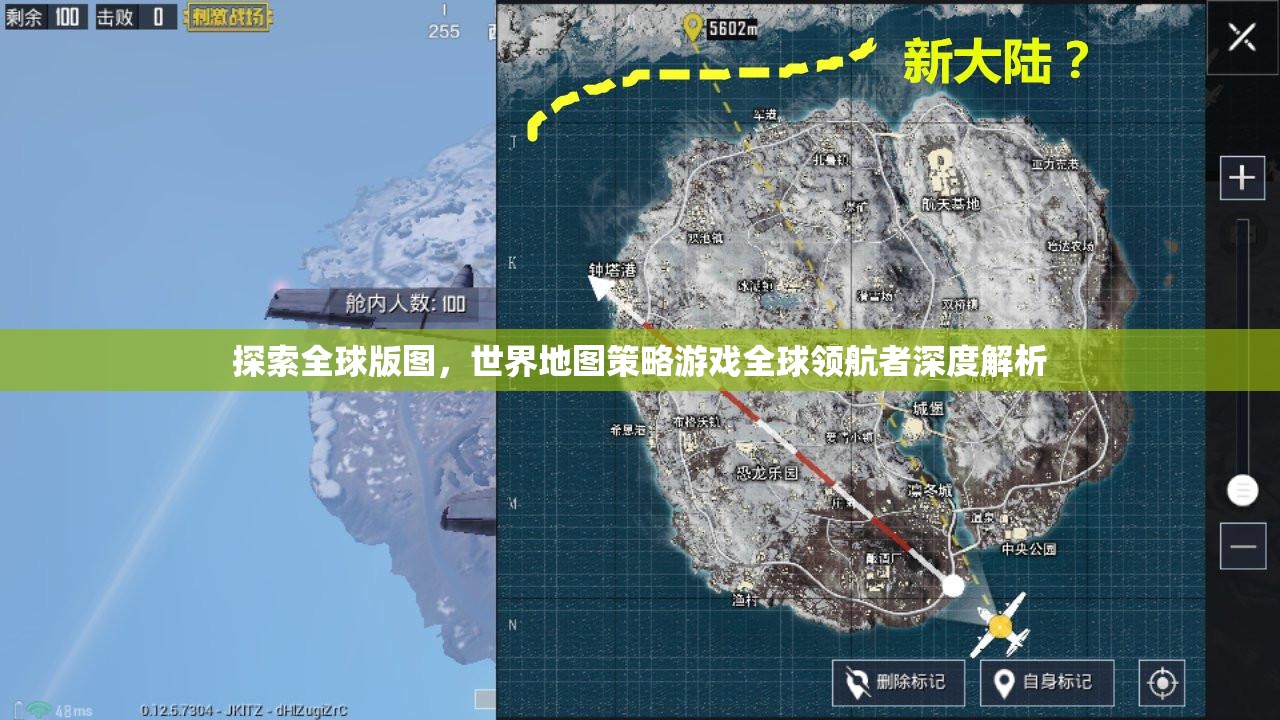 全球版圖探索，世界地圖策略游戲深度解析與領(lǐng)航者洞察