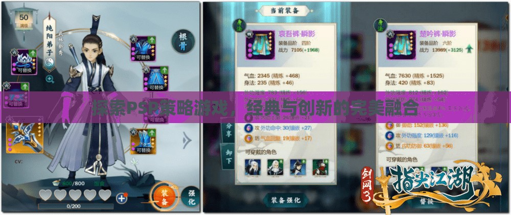 PSP策略游戲，經(jīng)典與創(chuàng)新的天作之合