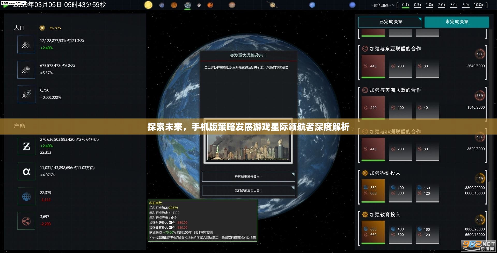 星際領航者，深度解析未來手機版策略發(fā)展游戲