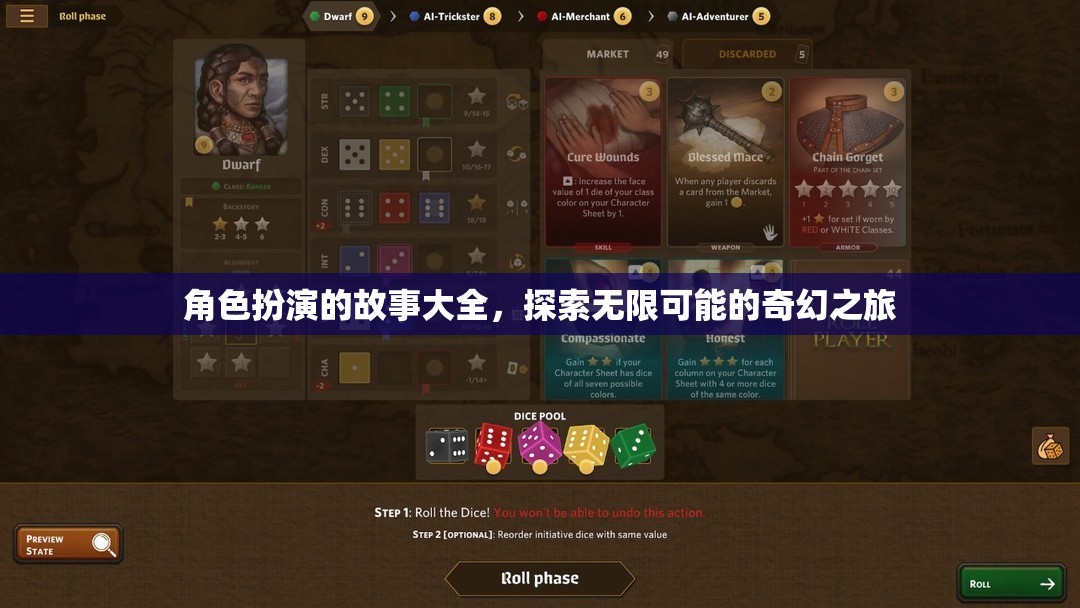角色扮演的奇幻之旅，探索無限可能的冒險(xiǎn)故事