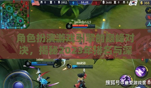角色扮演游戲引擎的巔峰對決，揭秘2023年排名與深度解析