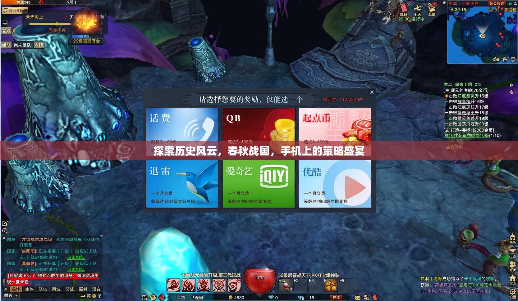 春秋戰(zhàn)國，手機(jī)上的策略盛宴