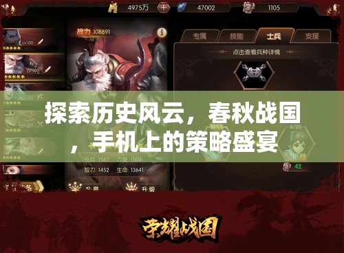 春秋戰(zhàn)國，手機(jī)上的策略盛宴