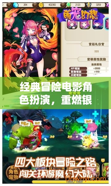 重返銀幕傳奇，經(jīng)典冒險(xiǎn)電影角色扮演的沉浸式游戲體驗(yàn)