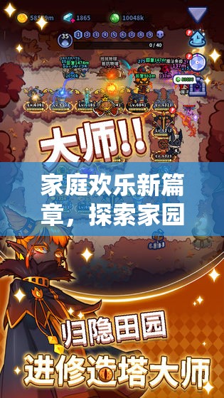 家庭歡樂(lè)新篇章，探索家園守護(hù)者——溫馨的家庭版計(jì)算機(jī)策略游戲