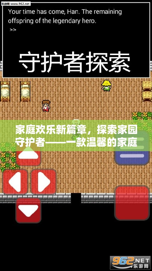 家庭歡樂新篇章，探索家園守護(hù)者——溫馨的家庭版計(jì)算機(jī)策略游戲