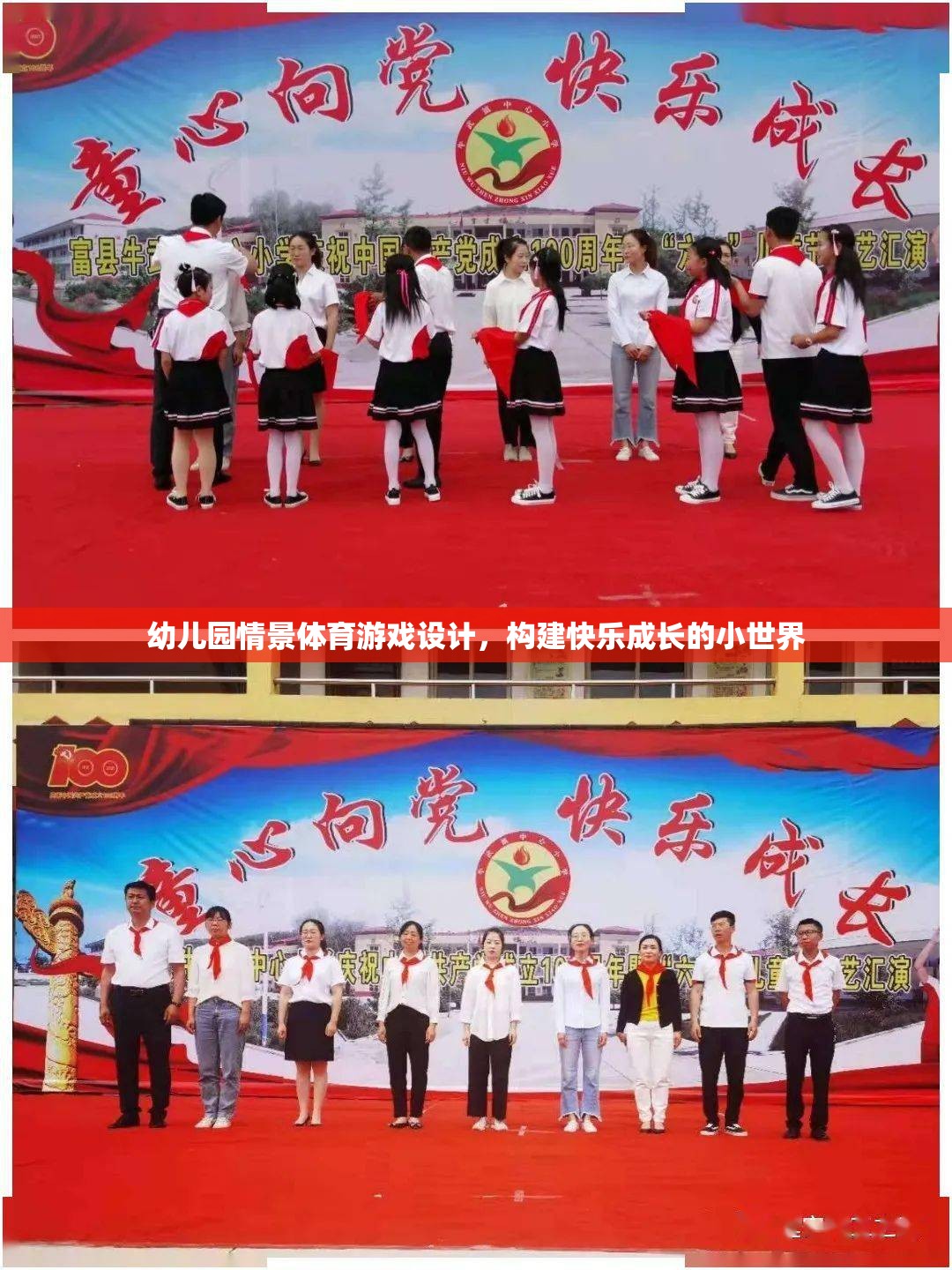 幼兒園情景體育游戲，打造快樂(lè)成長(zhǎng)的小世界