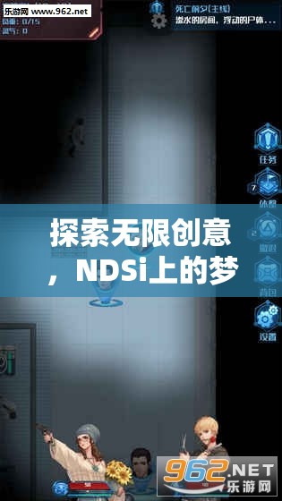 NDSi上的夢幻工坊，解鎖無限創(chuàng)意的創(chuàng)意游戲