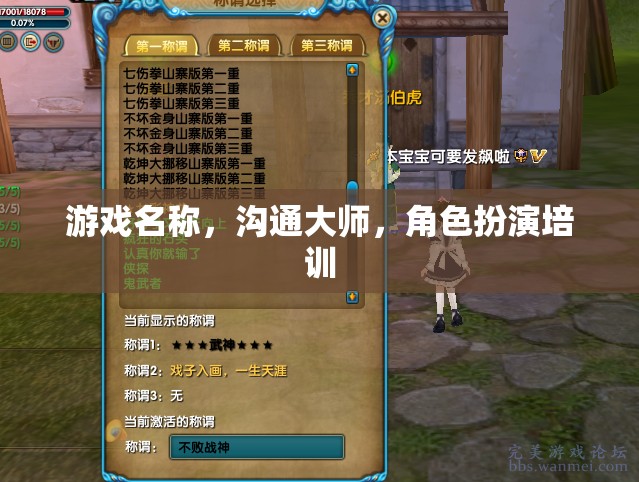 溝通大師，角色扮演培訓(xùn)的奇妙之旅