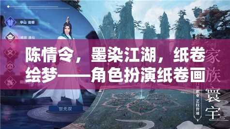 陳情令紙卷畫，墨染江湖，紙卷繪夢的角色扮演指南