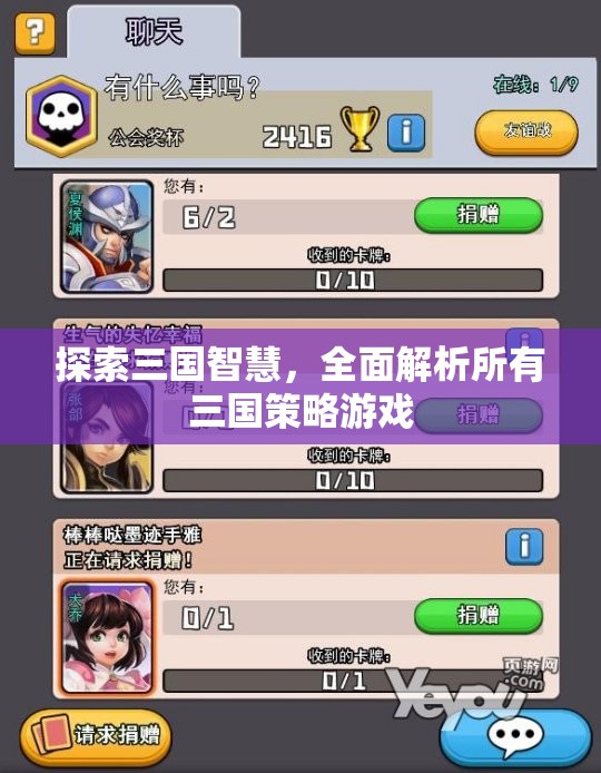 三國智慧探索，全面解析所有三國策略游戲