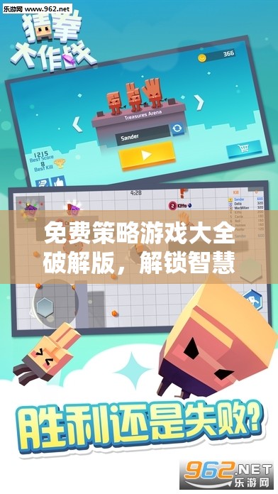 解鎖智慧與策略的無限可能，免費(fèi)策略游戲大全破解版