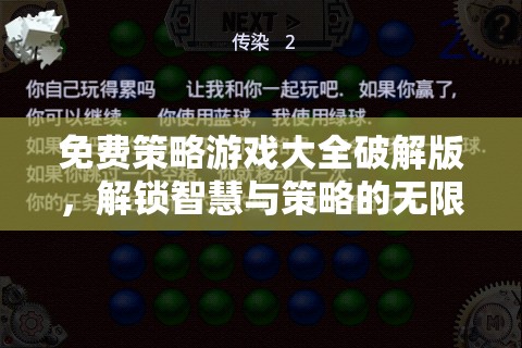 解鎖智慧與策略的無限可能，免費(fèi)策略游戲大全破解版