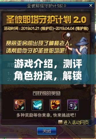 解鎖內(nèi)心世界的神秘之旅，角色扮演游戲深度測評