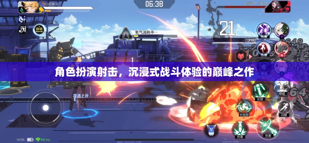 沉浸式戰(zhàn)斗新紀(jì)元，角色扮演射擊的巔峰體驗(yàn)