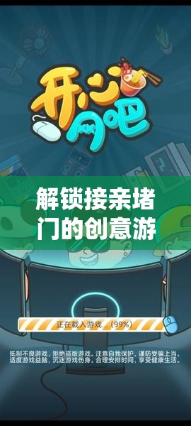 解鎖接親堵門新玩法，為婚禮增添創(chuàng)意與溫情