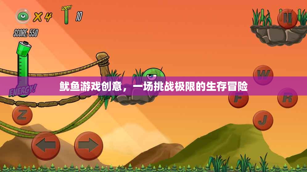魷魚游戲，挑戰(zhàn)極限的生存冒險(xiǎn)創(chuàng)意