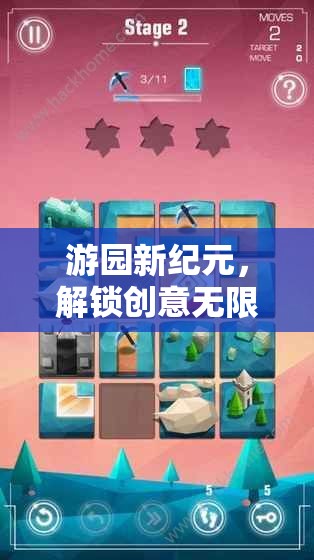 解鎖創(chuàng)意無限，游園新紀元——夢幻奇境游園游戲