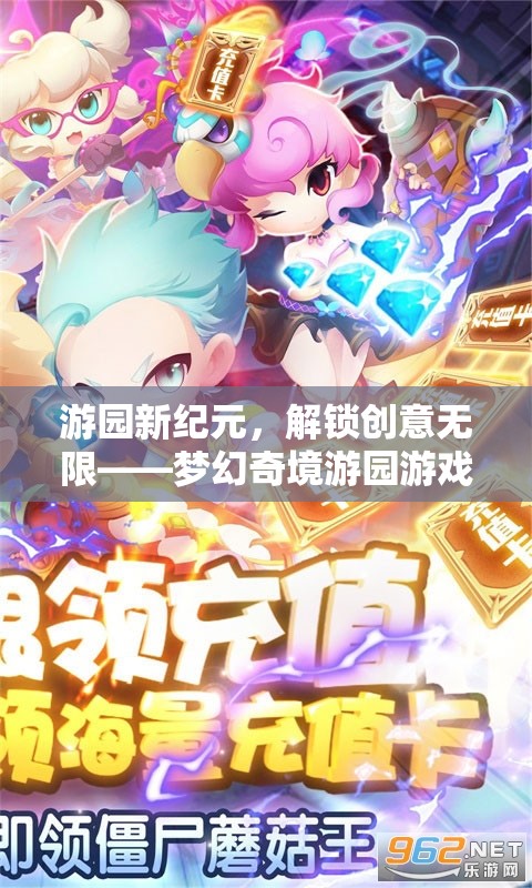 解鎖創(chuàng)意無限，游園新紀(jì)元——夢幻奇境游園游戲