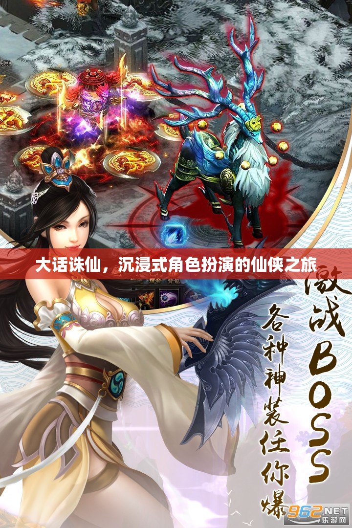 大話誅仙，一場沉浸式仙俠之旅的奇幻冒險