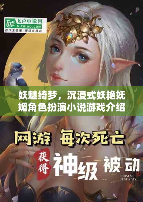 妖魅綺夢(mèng)，沉浸式妖艷嫵媚角色扮演小說游戲