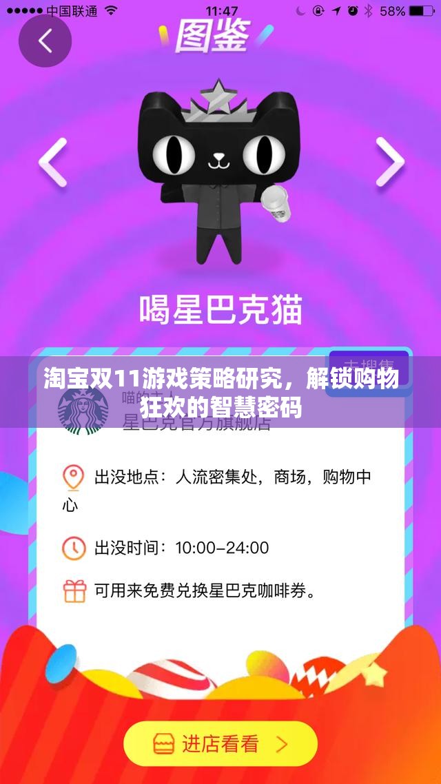 解鎖雙11購物狂歡，淘寶游戲策略智慧指南