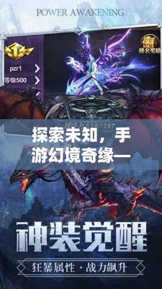 手游幻境奇緣，探索未知，沉浸式角色扮演與挑戰(zhàn)性打副本之旅