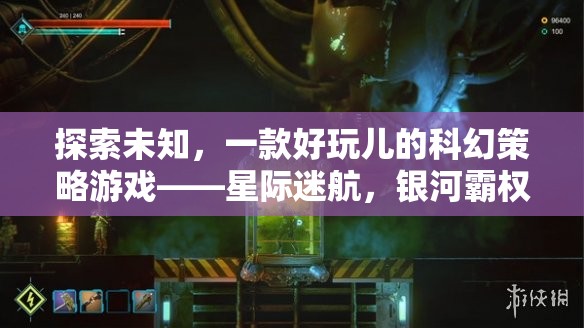 星際迷航，探索未知，打造銀河霸權