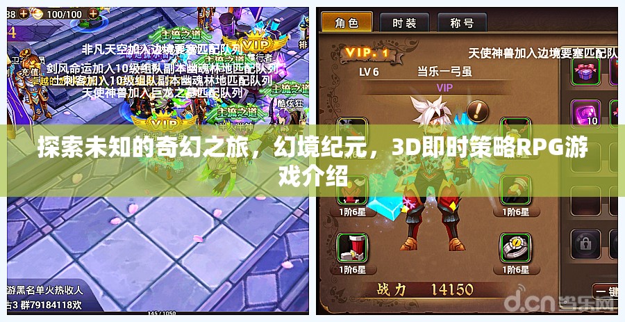 幻境紀(jì)元，探索未知的3D即時策略RPG奇幻之旅