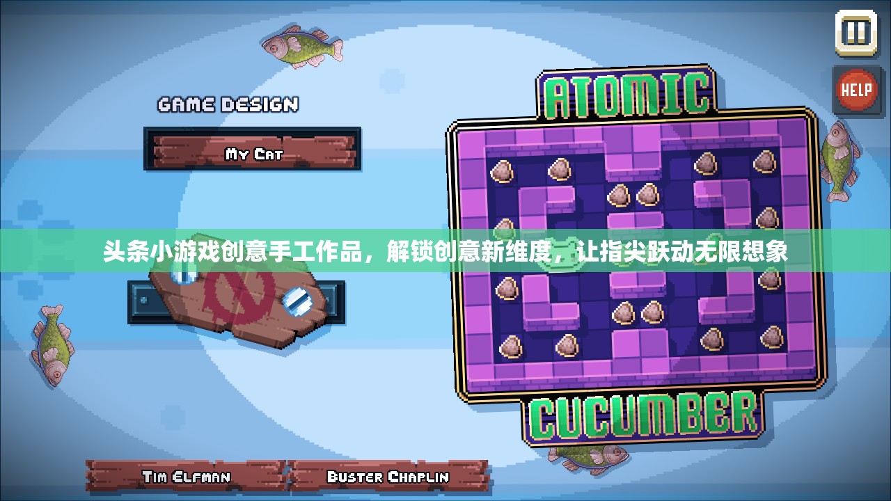 創(chuàng)意手作解鎖游戲新維度，指尖躍動(dòng)無(wú)限想象