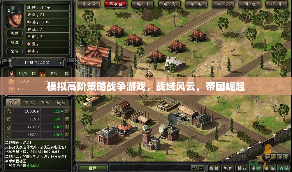 戰(zhàn)域風(fēng)云，模擬高階策略戰(zhàn)爭，帝國崛起之路