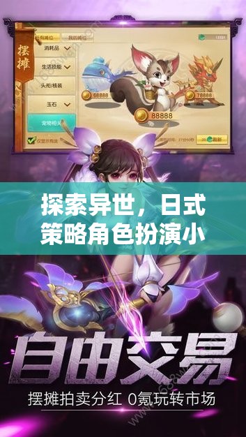 穿越異世，日式策略角色扮演小說幻境織夢的奇幻之旅