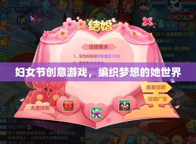 編織夢(mèng)想的她世界，婦女節(jié)創(chuàng)意游戲