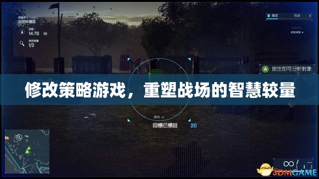 重塑戰(zhàn)場智慧較量，策略游戲的新時代