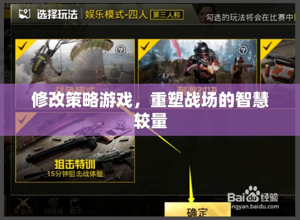 重塑戰(zhàn)場智慧較量，策略游戲的新時代