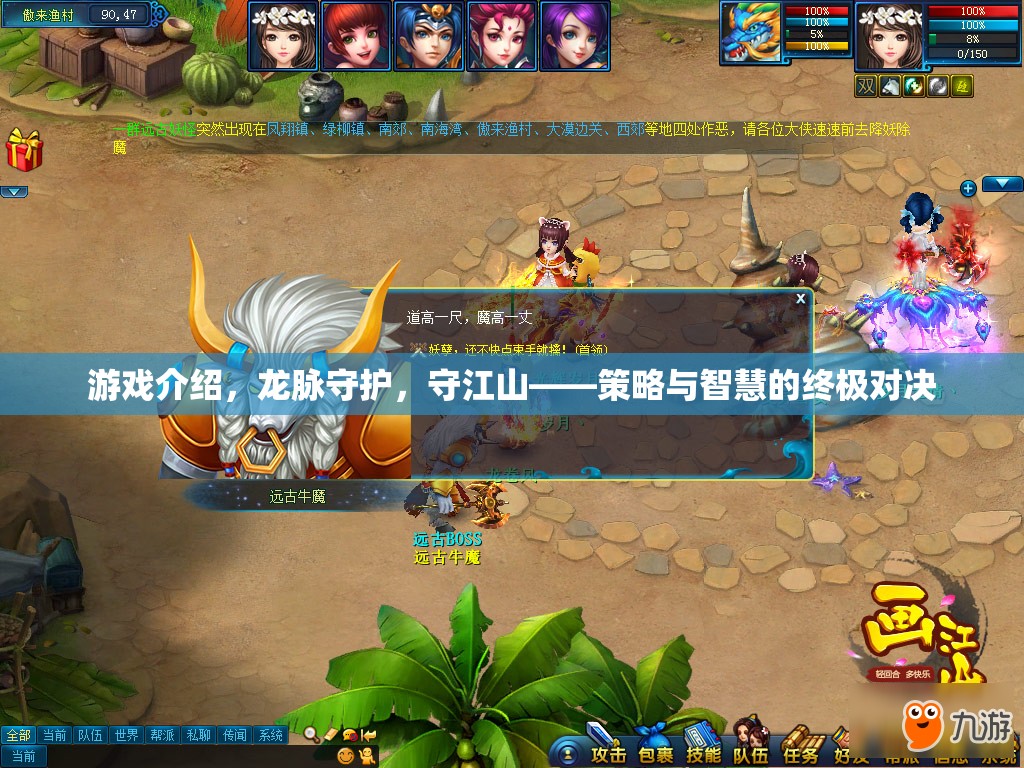 龍脈守護(hù)，策略與智慧的江山對(duì)決